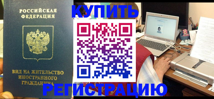 прописка в квартире в Ясном