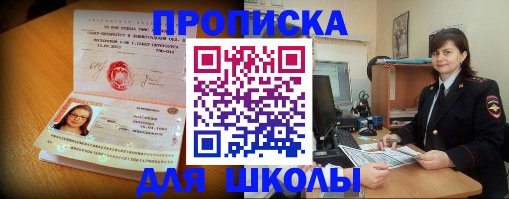 прописка в квартире в Ясном