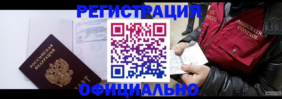 временная регистрация недорого в Ясном