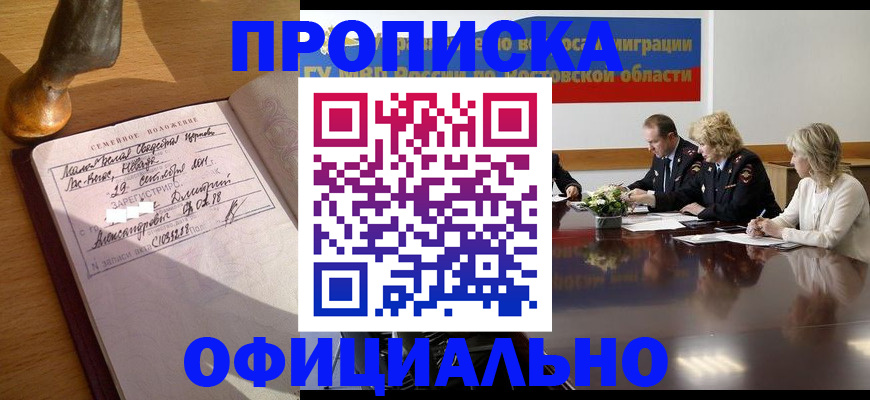 прописка гарантия в Ясном
