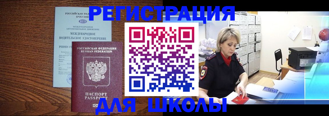 временная регистрация в Ясном