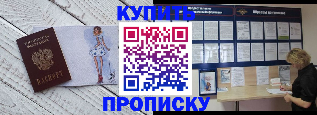 прописка от собственника в Ясном