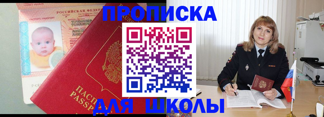 прописка в Ясном