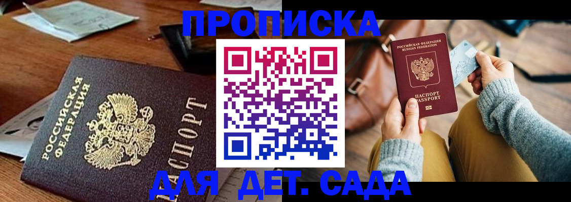 прописка законно в Ясном